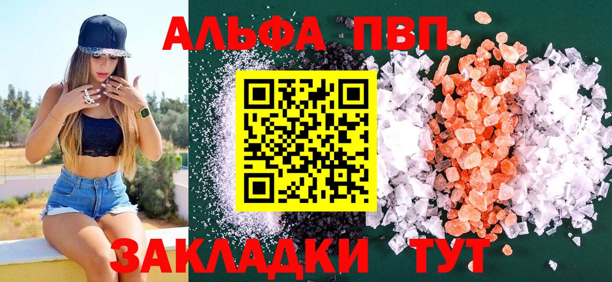 Alpha PVP СК КРИС  A PVP  A PVP СК КРИС  Сланцы  как найти   Вход с VPN 