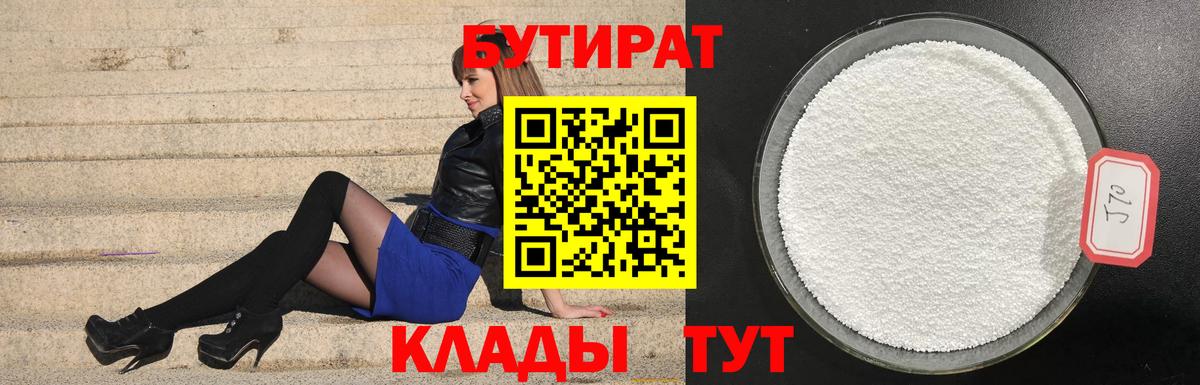 БУТИРАТ вода Сланцы
