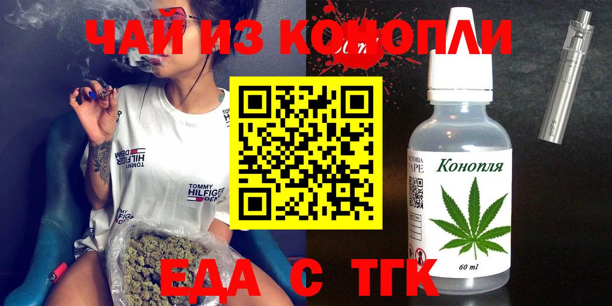 Сланцы  Еда ТГК конопля  Вход с VPN 