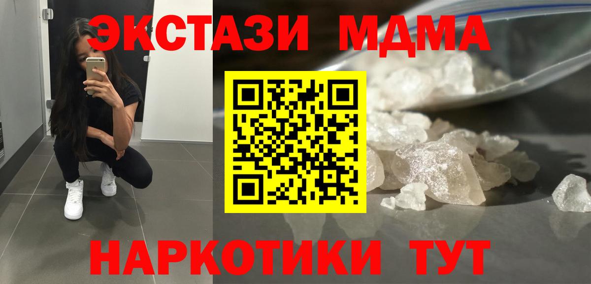 MDMA crystal  Вход с VPN  МДМА VHQ  МДМА  Сланцы 