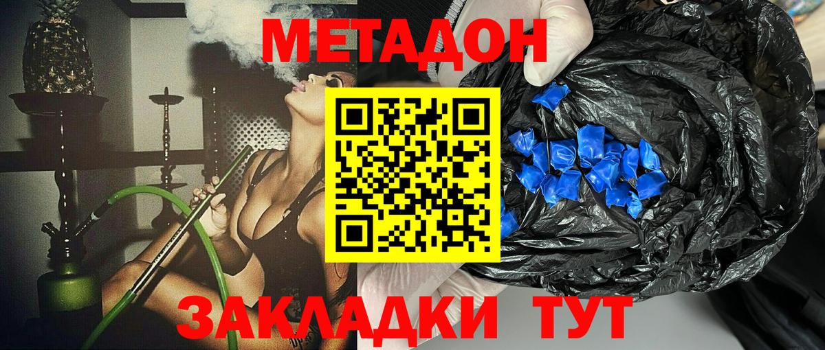 Метадон methadone  Вход с VPN  МЕТАДОН белоснежный  Сланцы 